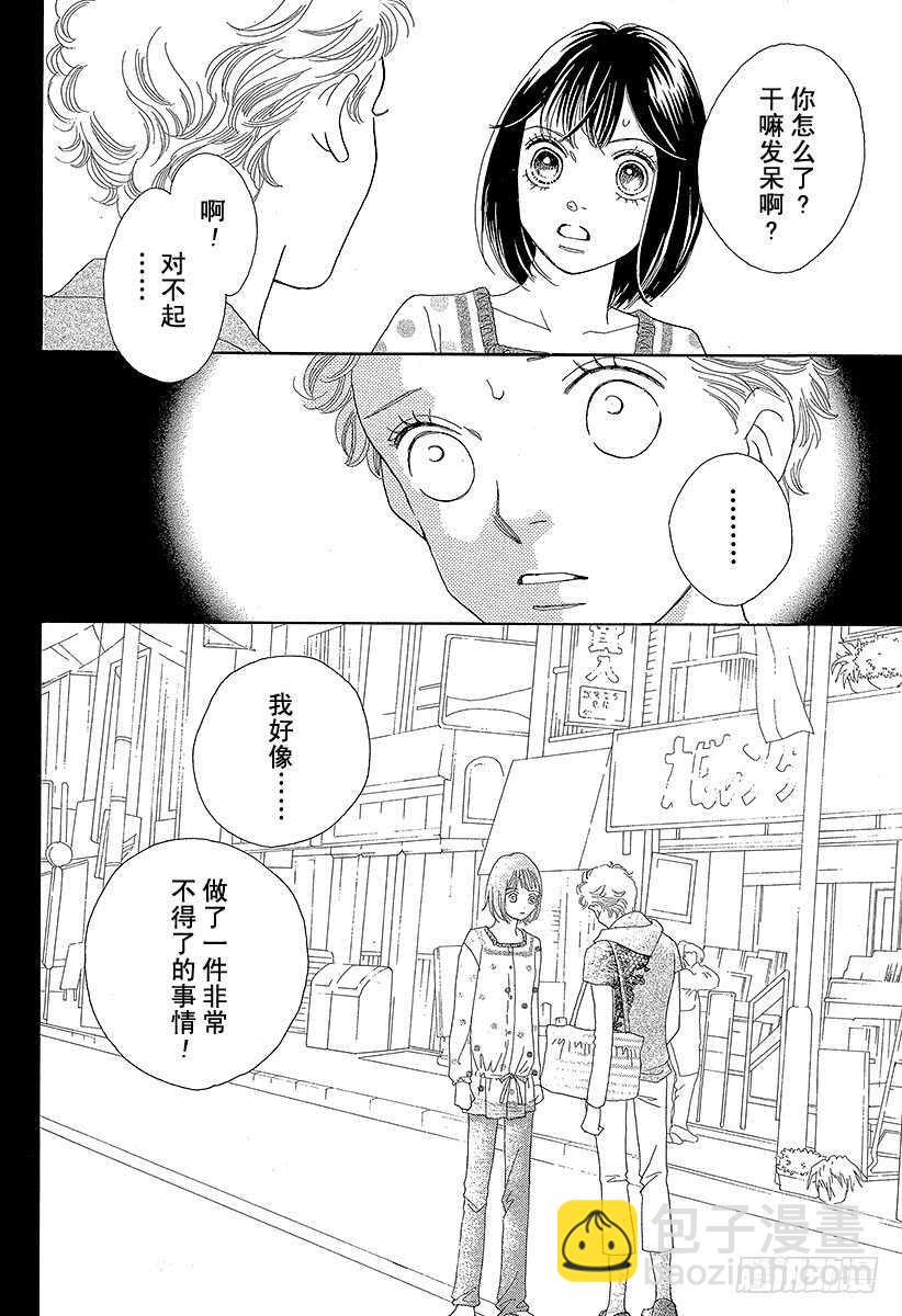 《花样男子》第130话 第3页