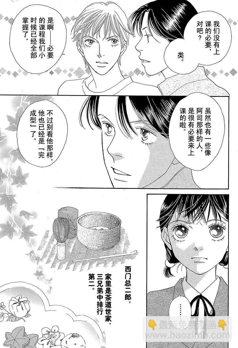 《花样男子》第130话 第40页
