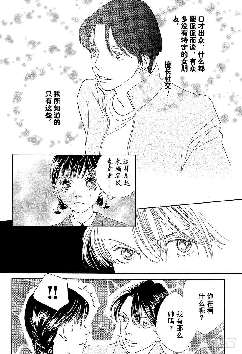 《花样男子》第130话 第41页