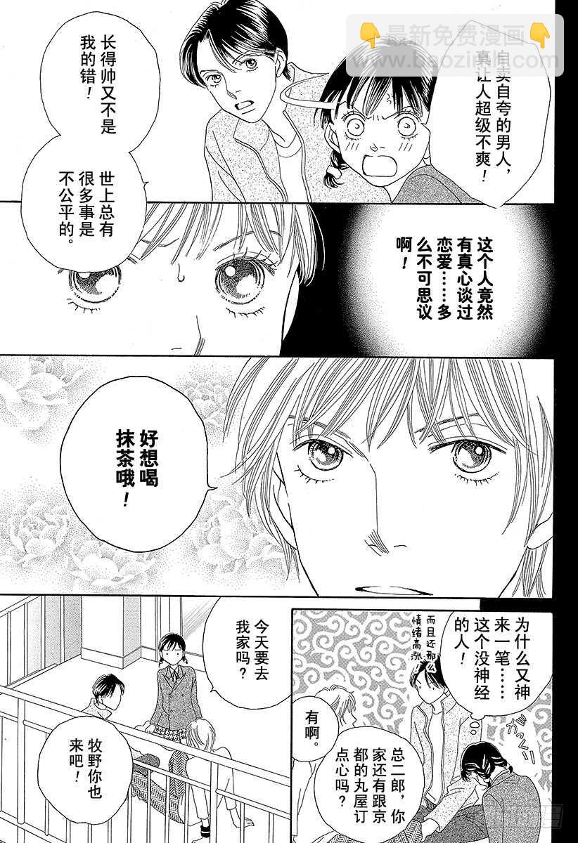 《花样男子》第130话 第42页