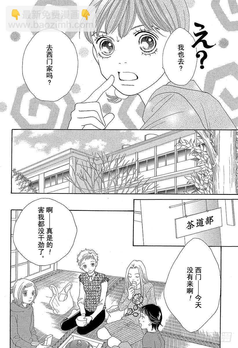 《花样男子》第130话 第43页