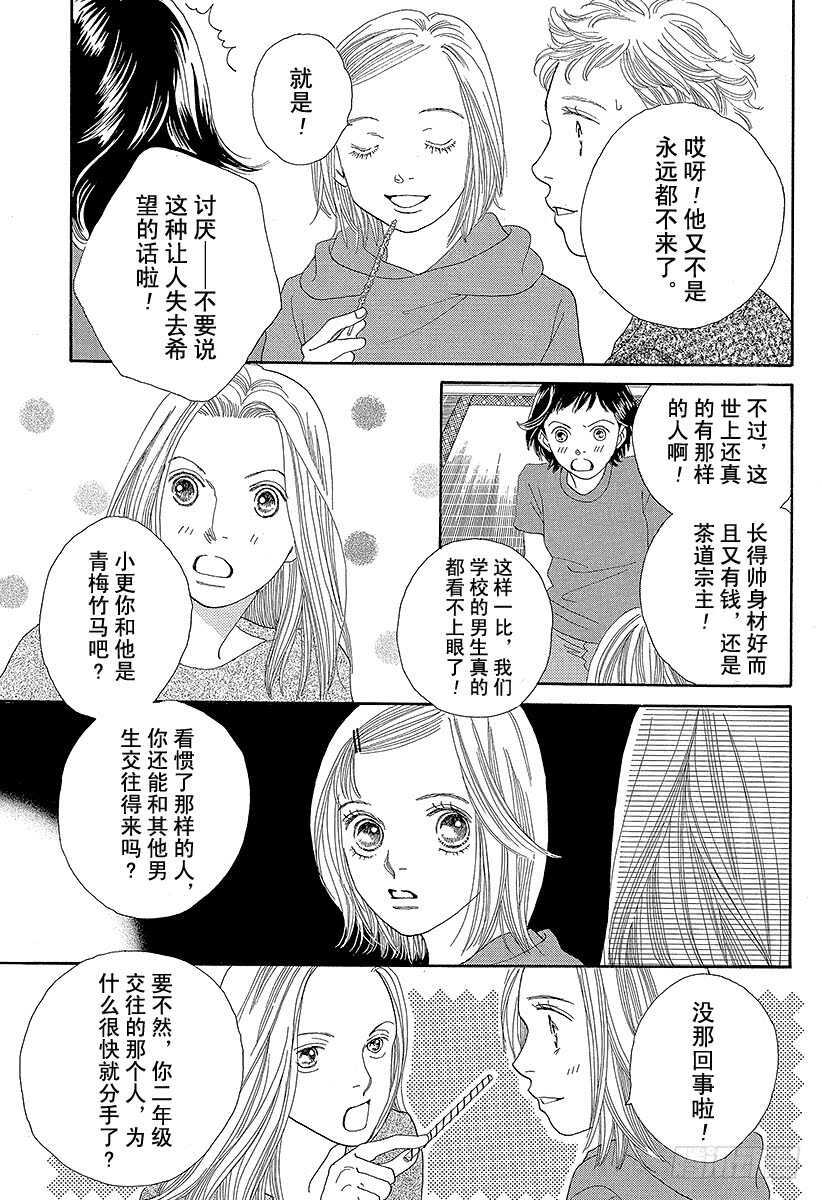 《花样男子》第130话 第44页