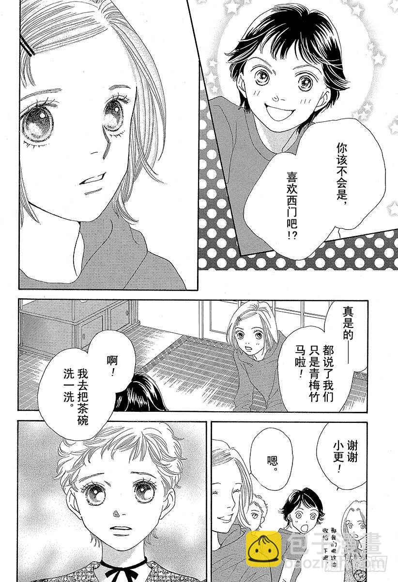 《花样男子》第130话 第45页