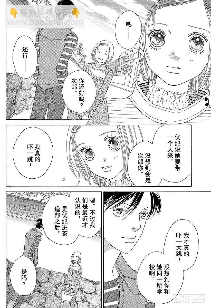 《花样男子》第130话 第5页
