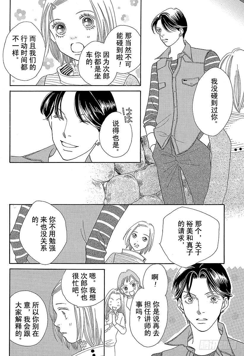 《花样男子》第130话 第7页