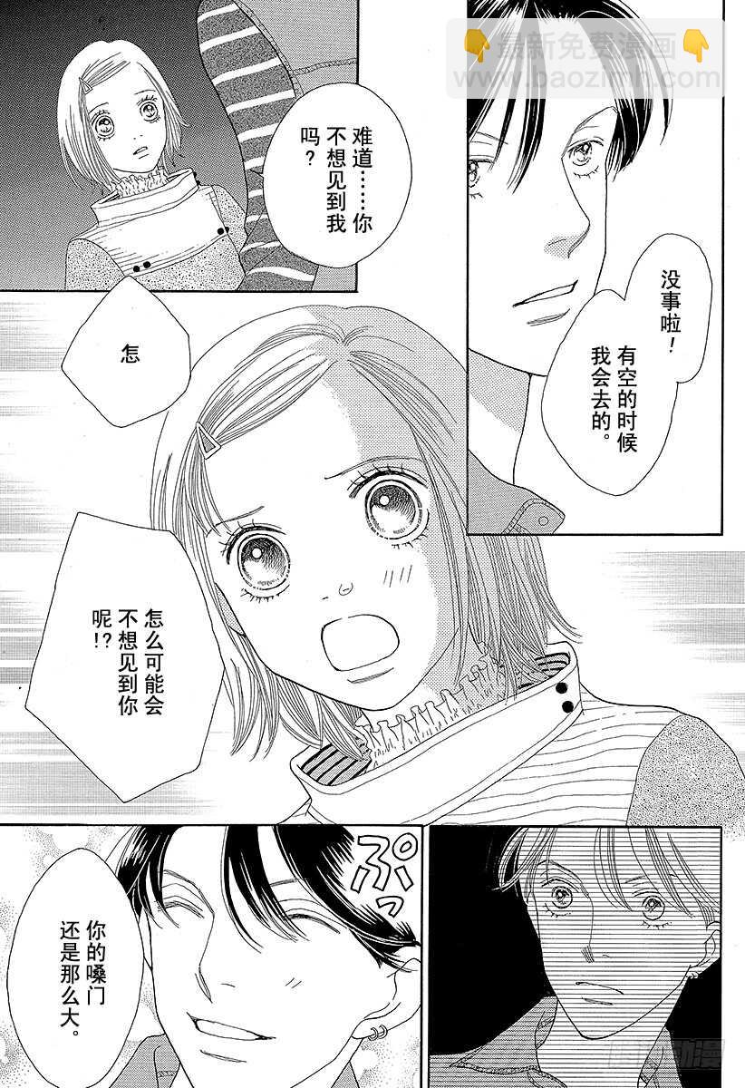 《花样男子》第130话 第8页