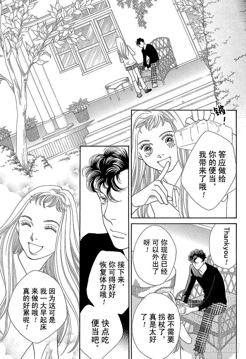 《花样男子》第127话 第10页