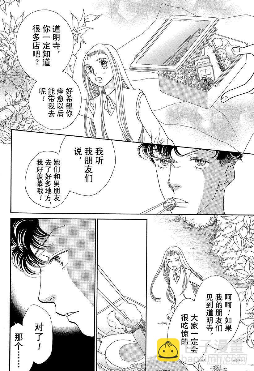 《花样男子》第127话 第11页