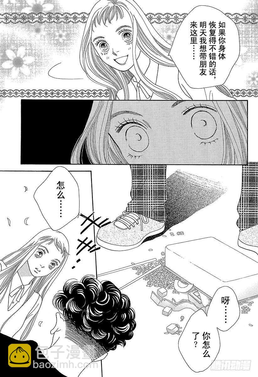 《花样男子》第127话 第12页