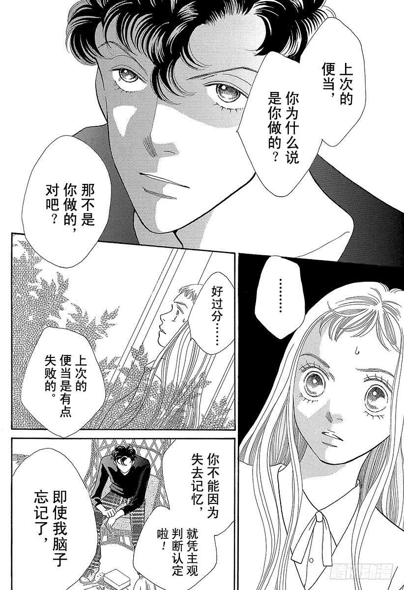 《花样男子》第127话 第13页
