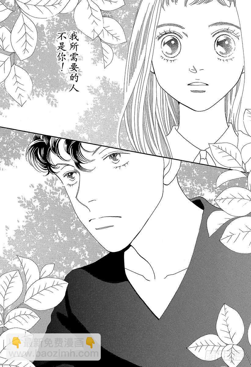 《花样男子》第127话 第15页
