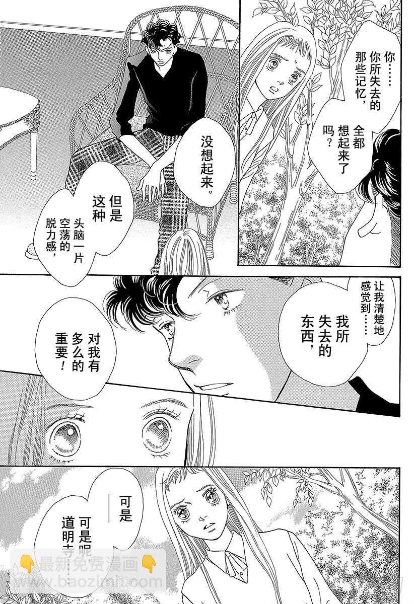 《花样男子》第127话 第16页