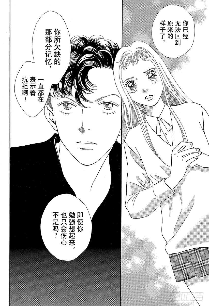 《花样男子》第127话 第17页