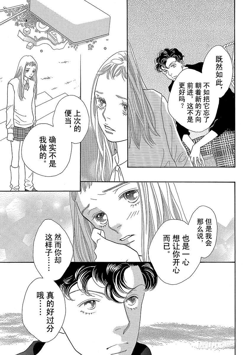 《花样男子》第127话 第18页