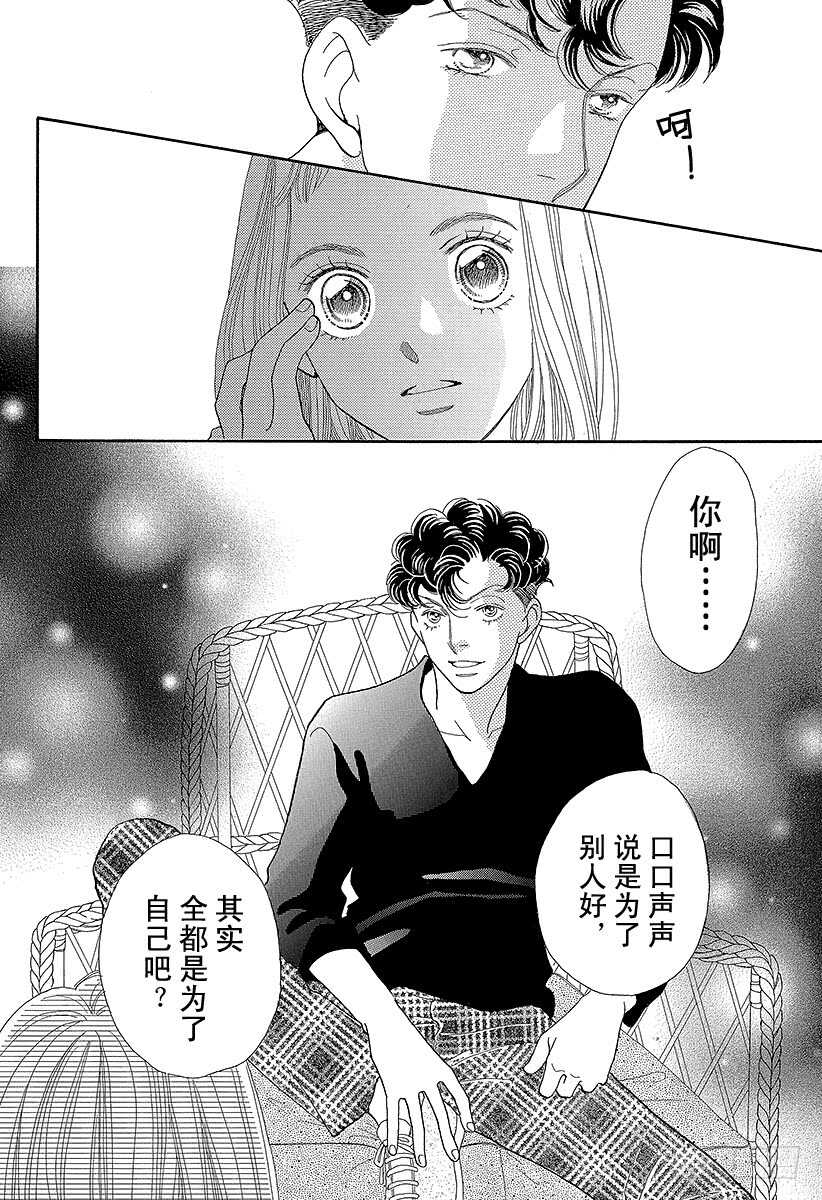 《花样男子》第127话 第19页