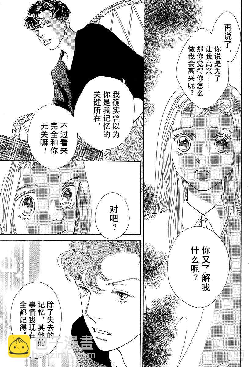 《花样男子》第127话 第20页