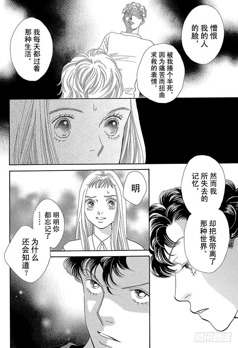 《花样男子》第127话 第21页