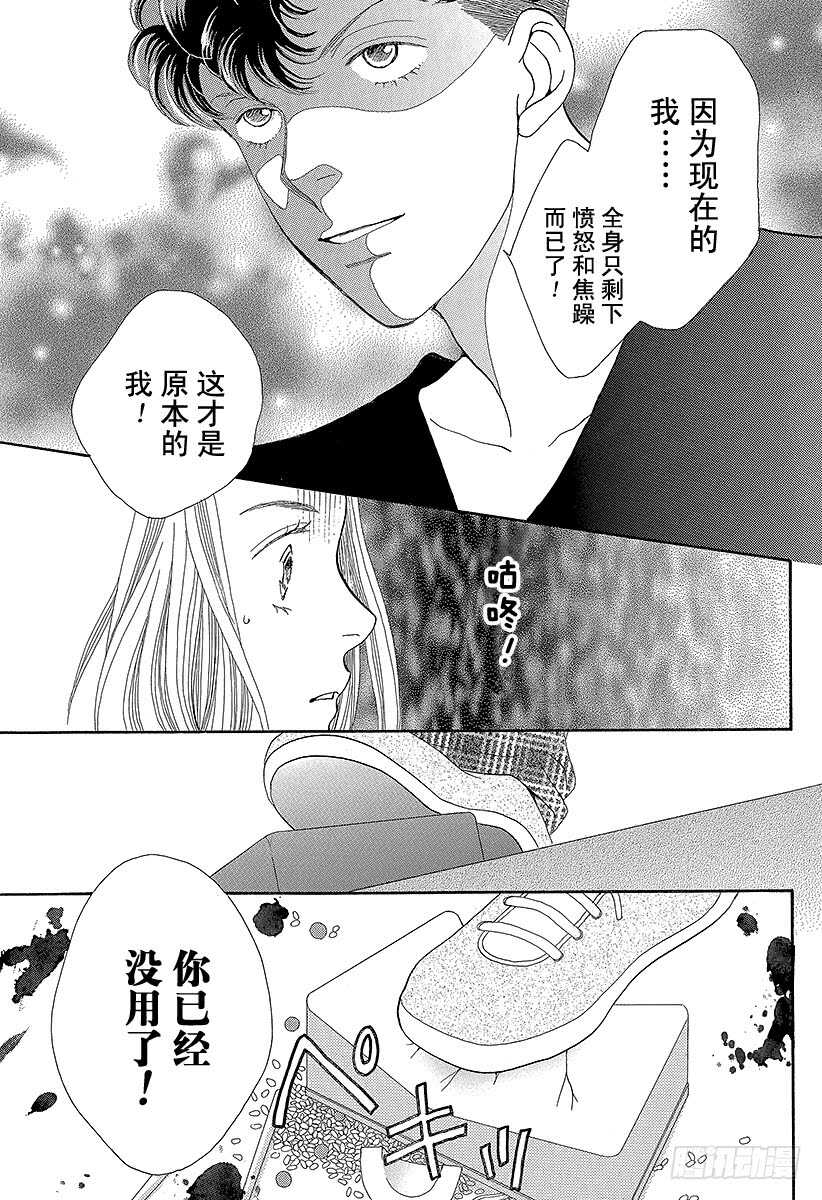 《花样男子》第127话 第22页