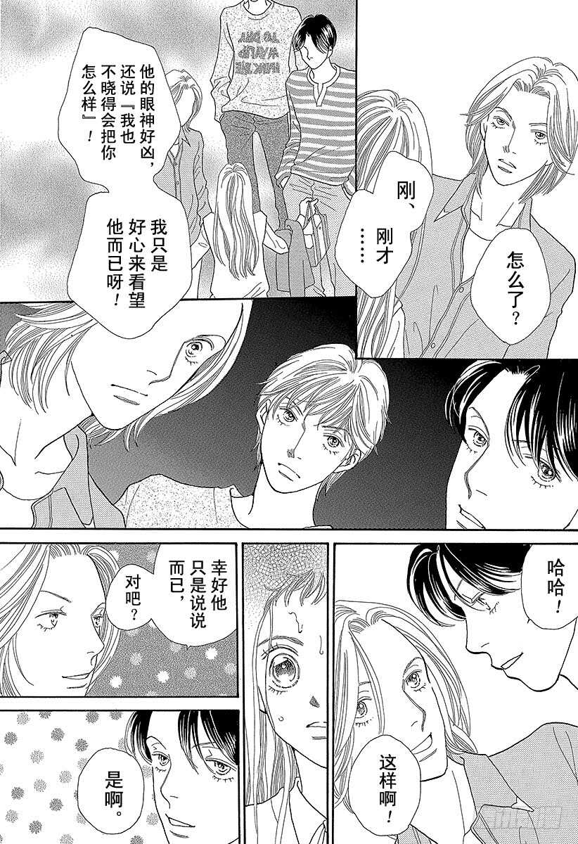 《花样男子》第127话 第24页