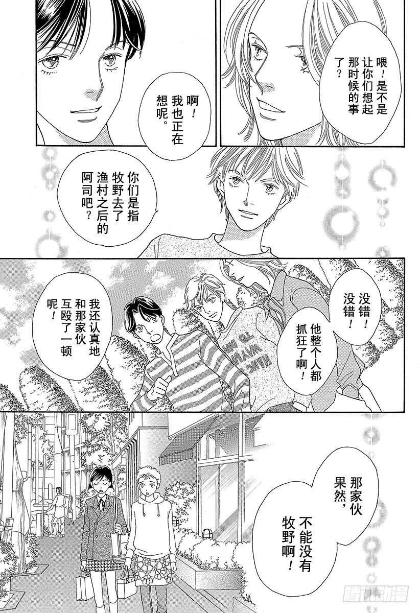 《花样男子》第127话 第26页