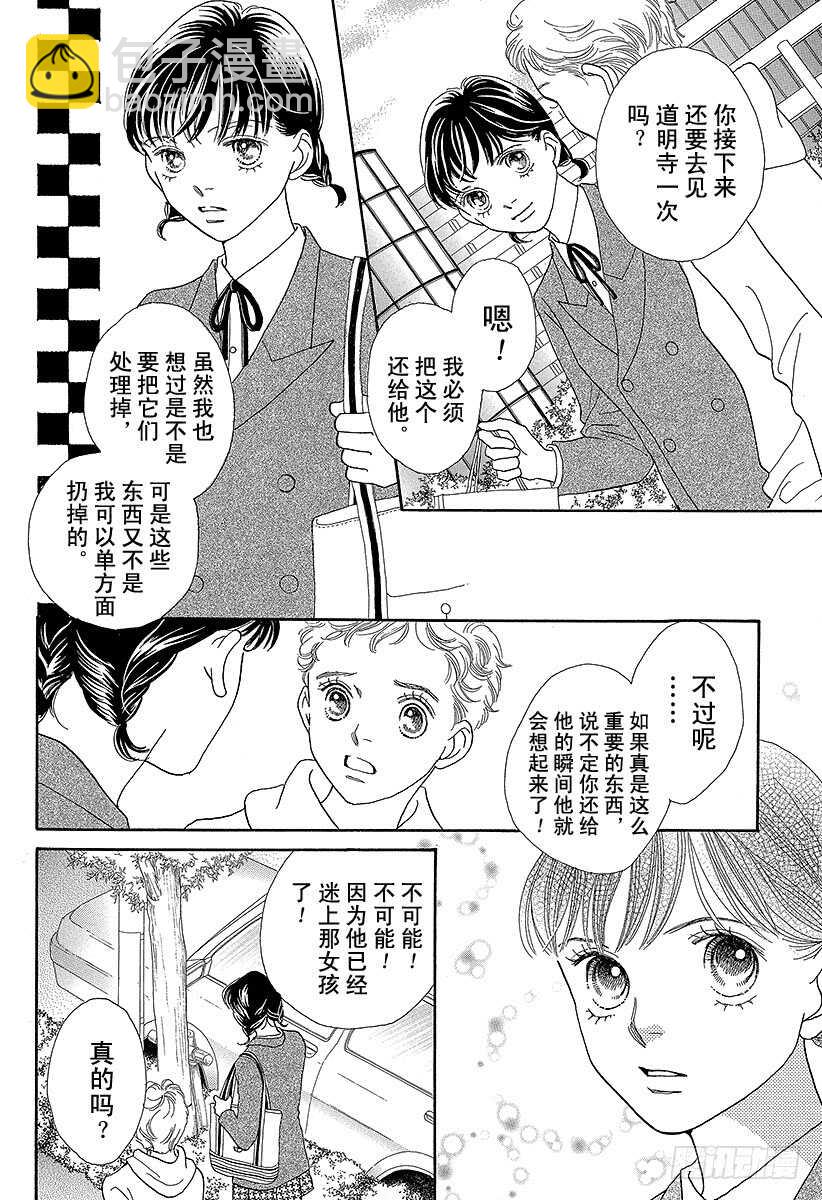 《花样男子》第127话 第27页