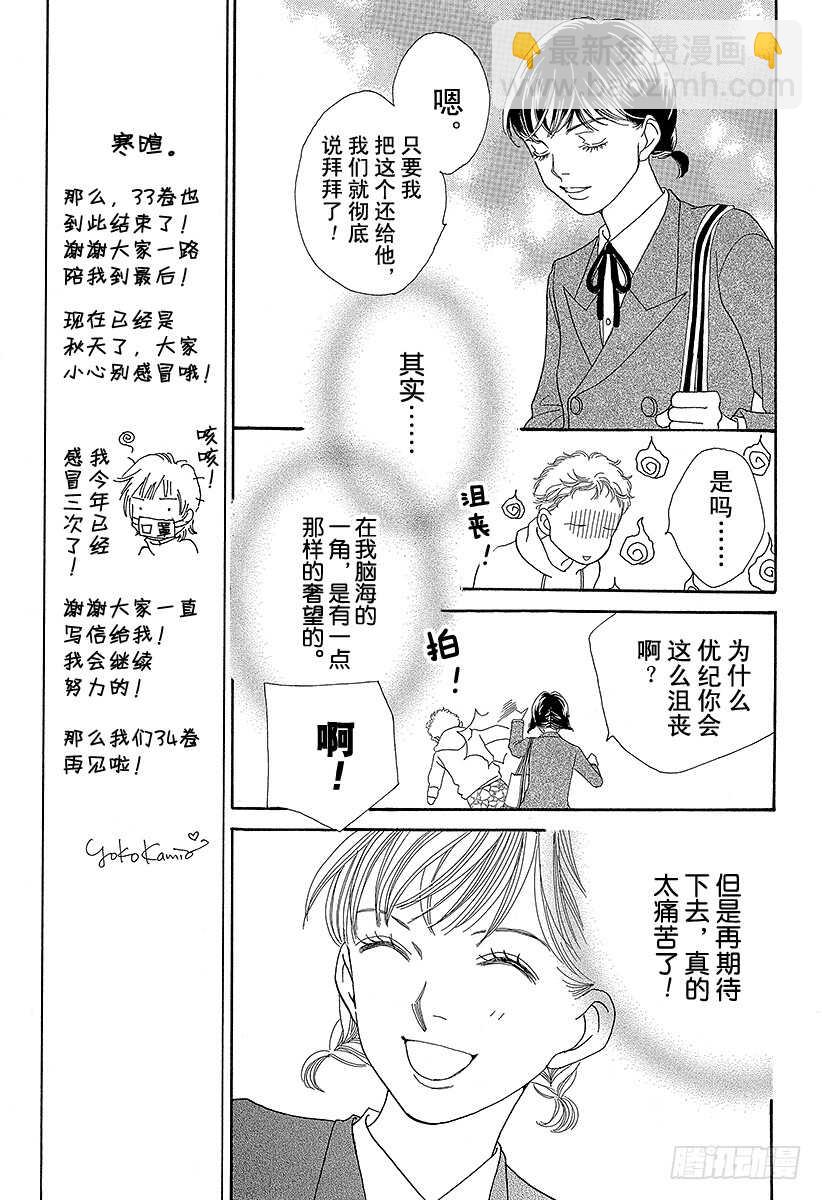 《花样男子》第127话 第28页