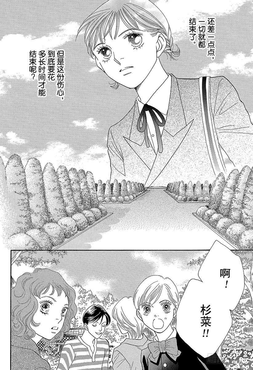 《花样男子》第127话 第29页
