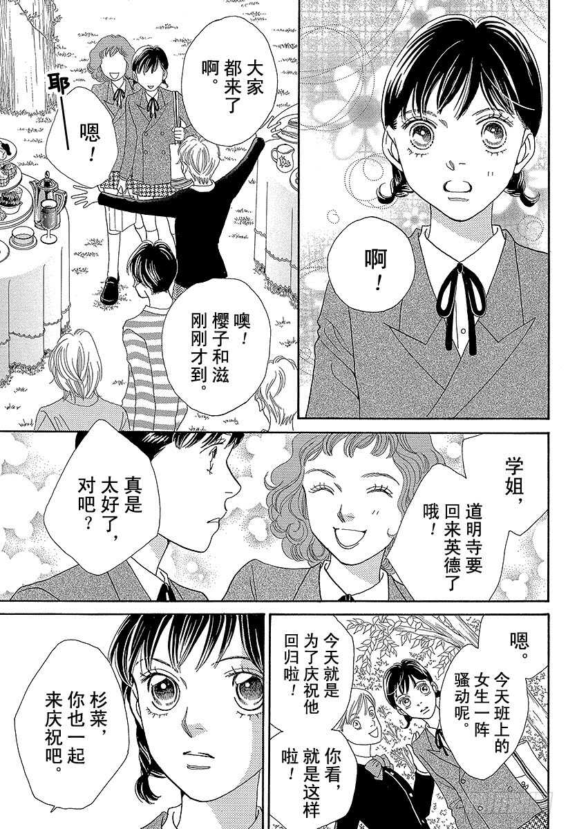 《花样男子》第127话 第30页