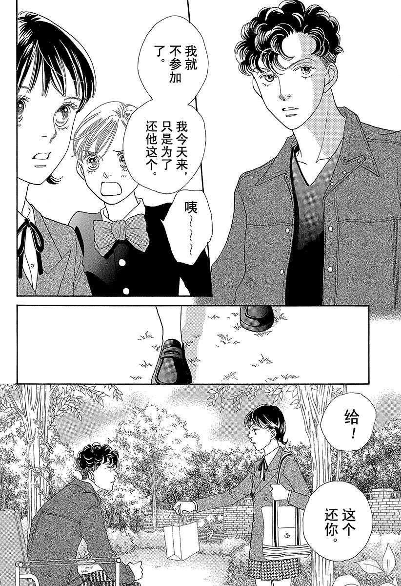 《花样男子》第127话 第31页