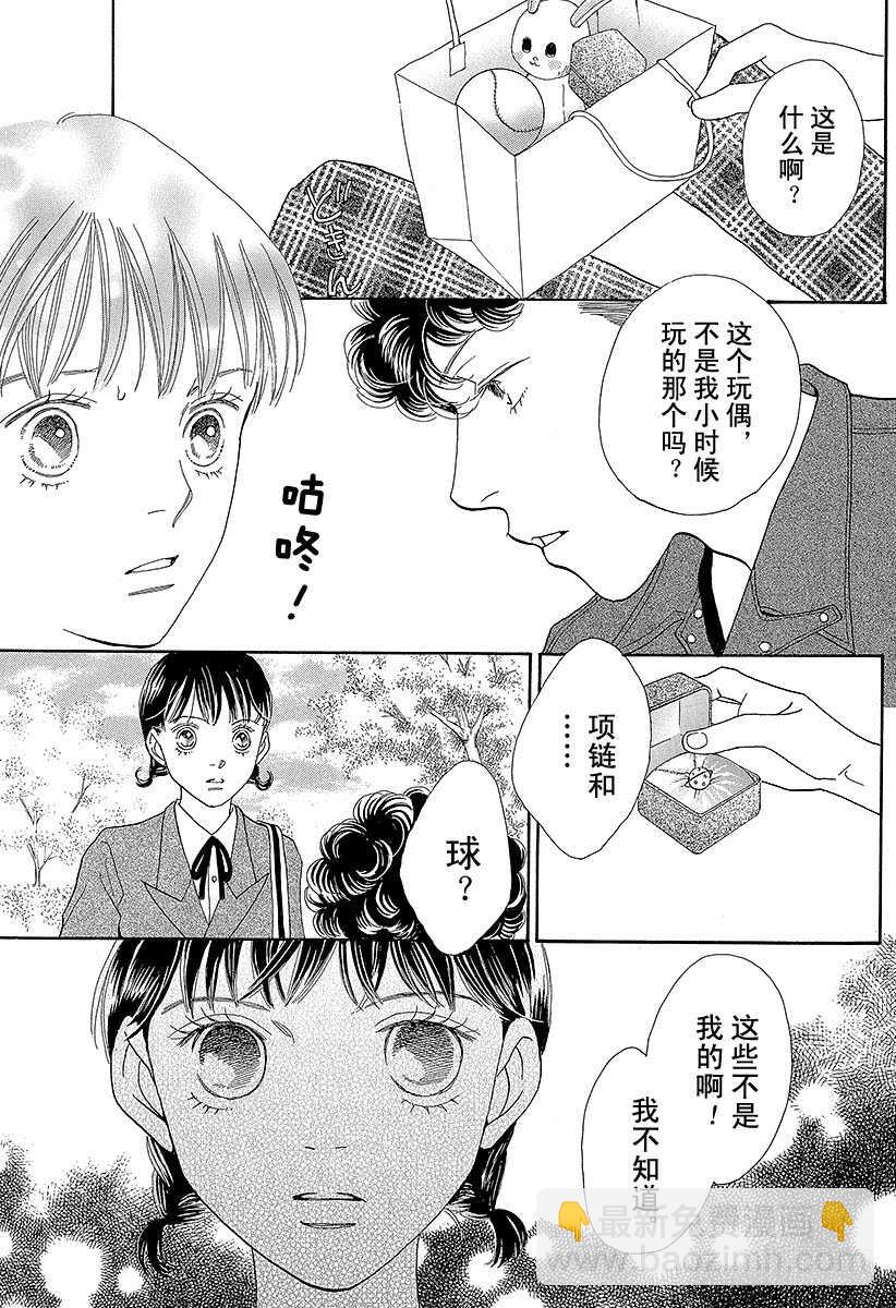 《花样男子》第127话 第32页