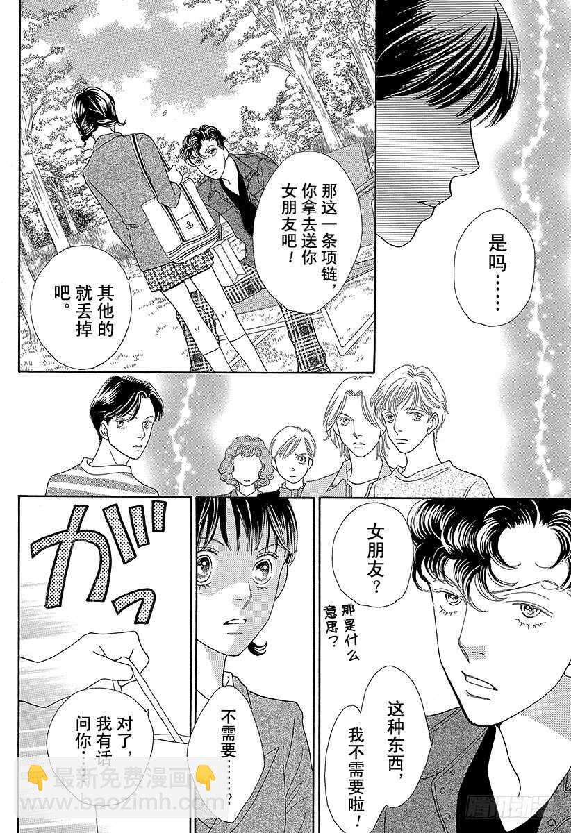 《花样男子》第127话 第33页