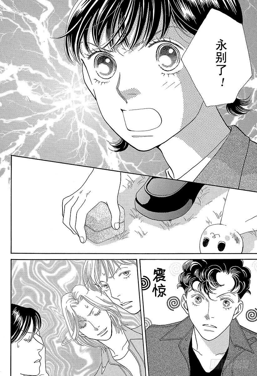《花样男子》第127话 第35页