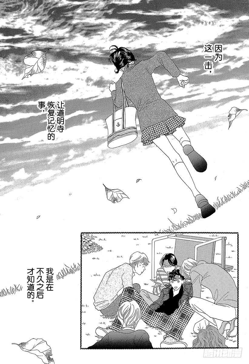 《花样男子》第127话 第38页