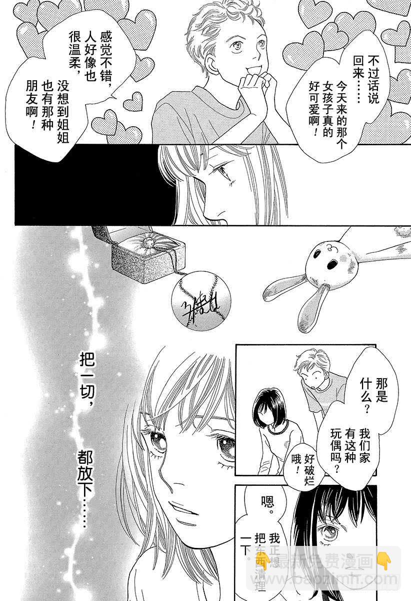 《花样男子》第127话 第3页