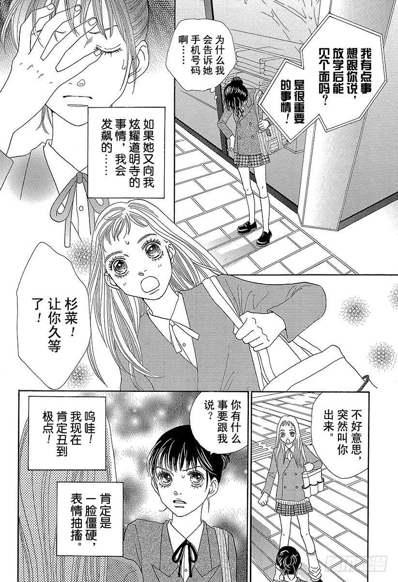《花样男子》第127话 第41页