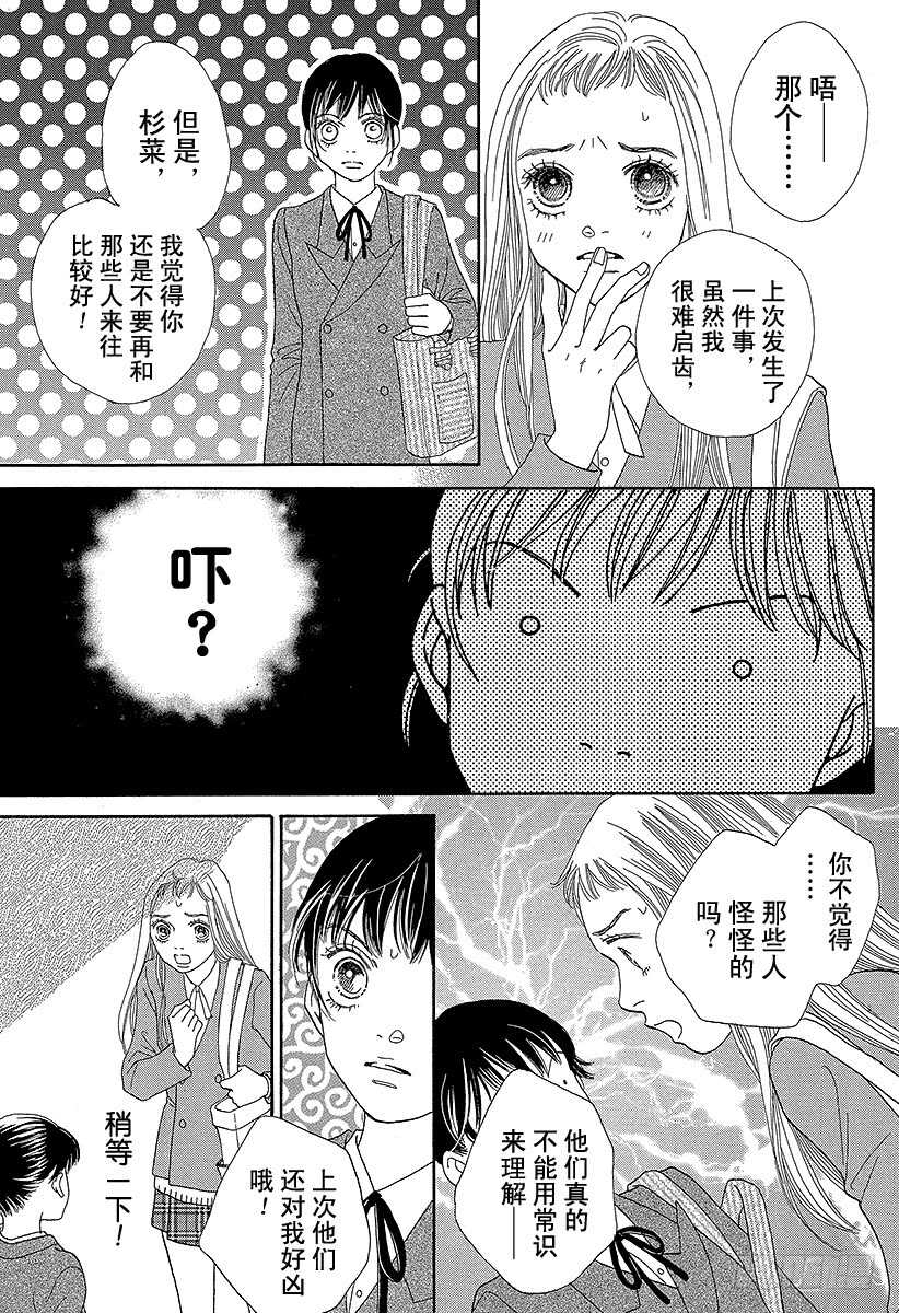 《花样男子》第127话 第42页