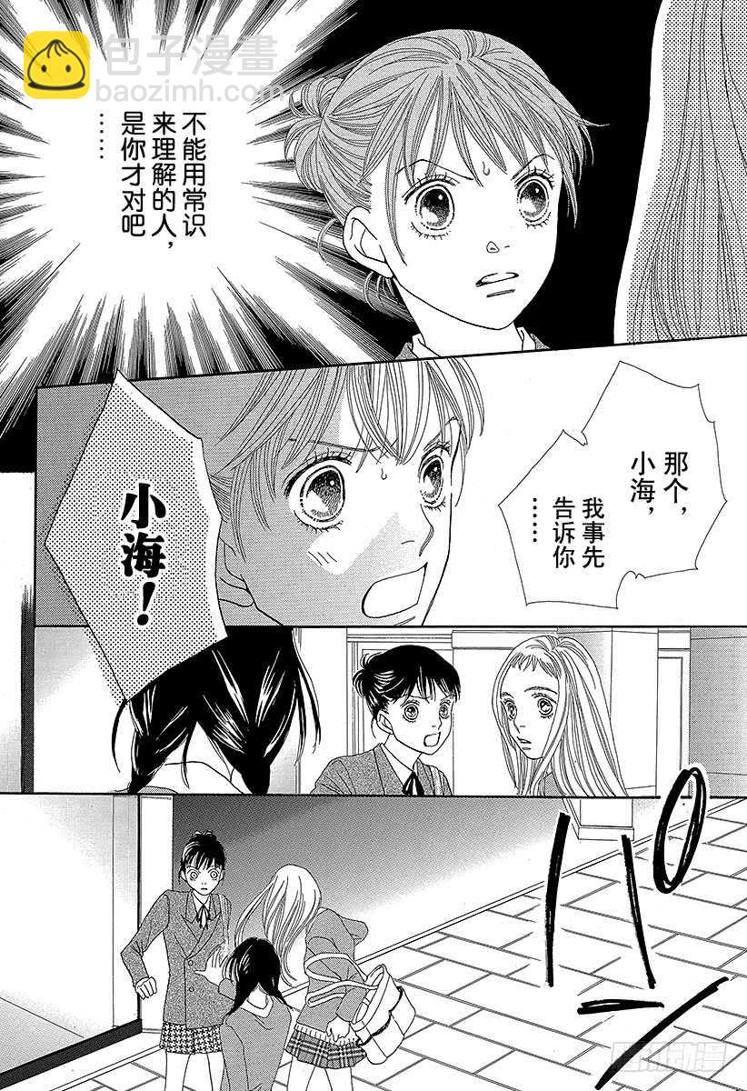 《花样男子》第127话 第43页
