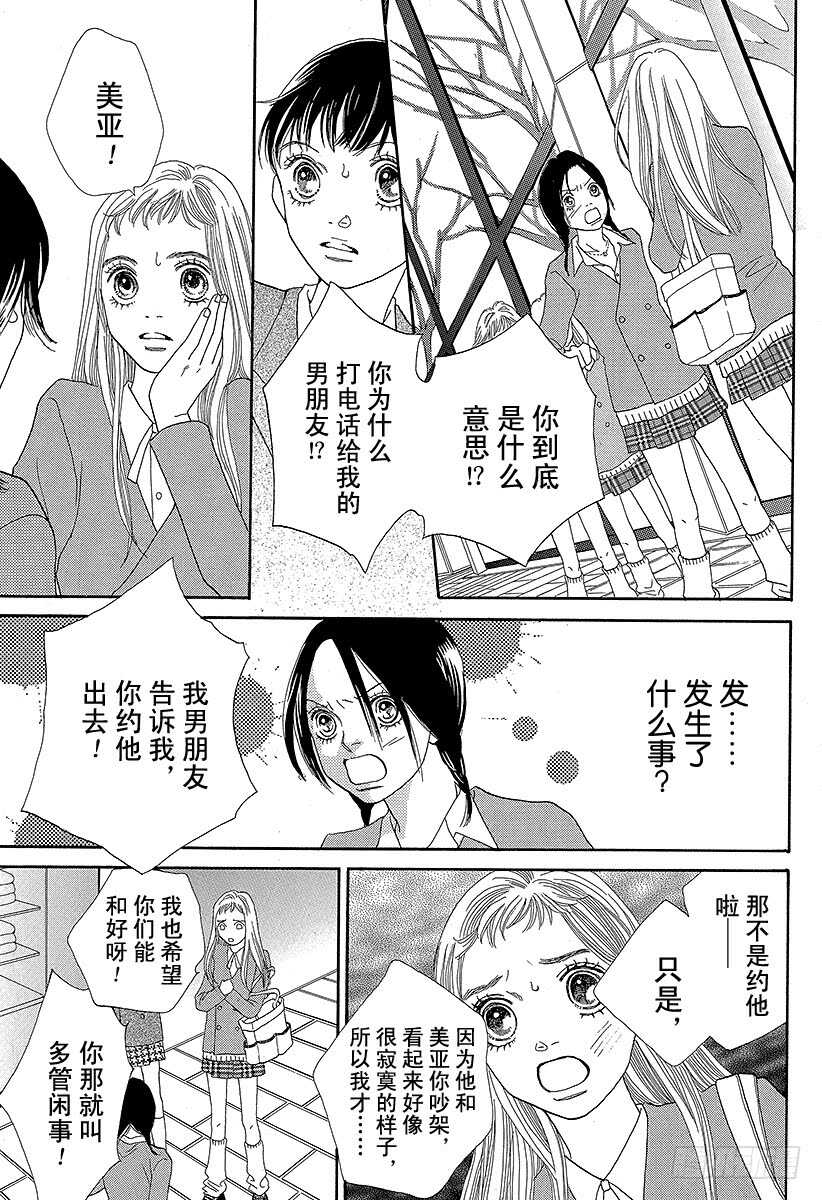 《花样男子》第127话 第44页