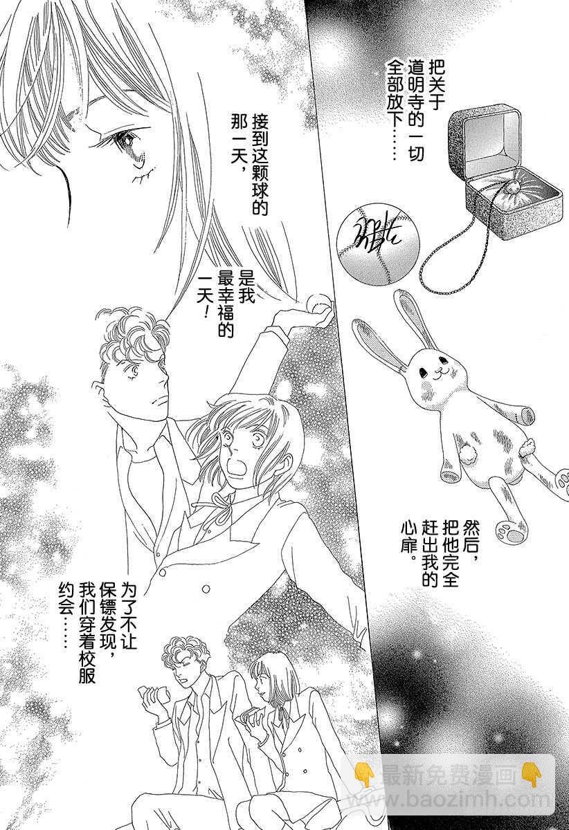 《花样男子》第127话 第4页