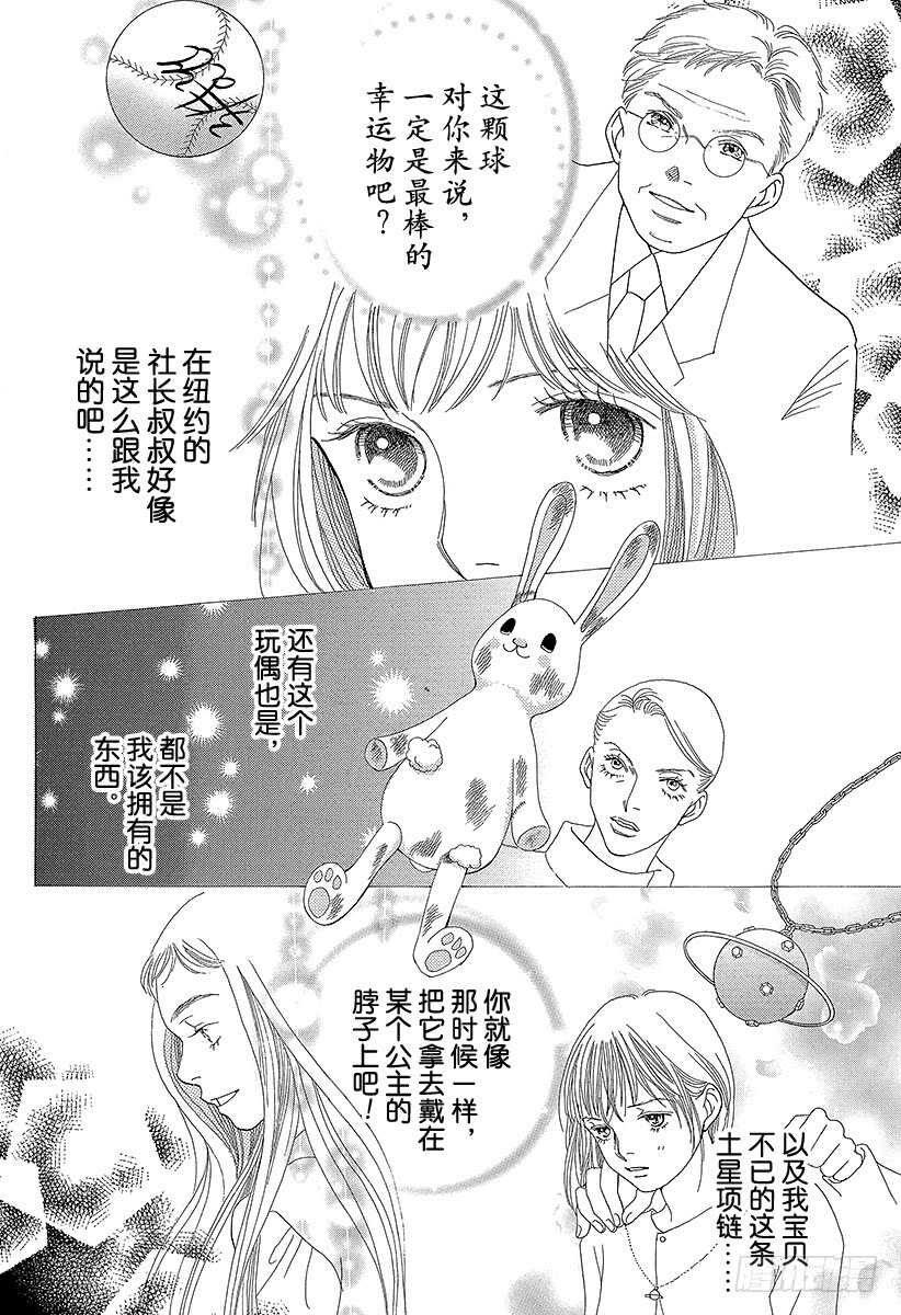 《花样男子》第127话 第5页
