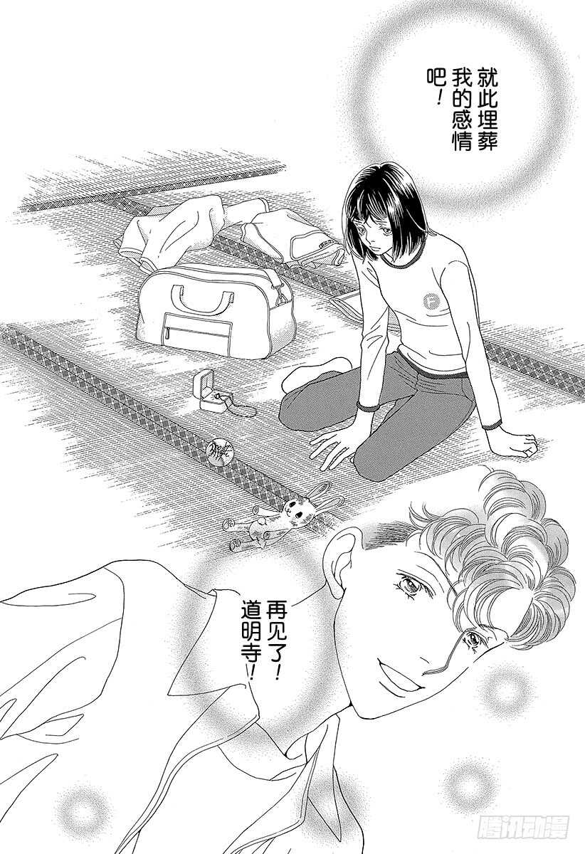 《花样男子》第127话 第6页