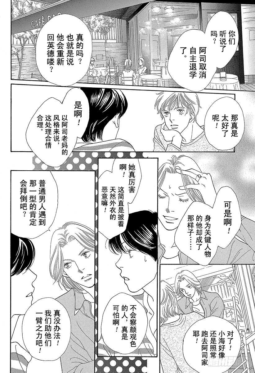 《花样男子》第127话 第7页