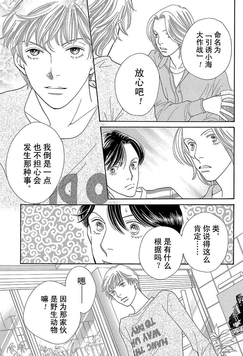 《花样男子》第127话 第8页