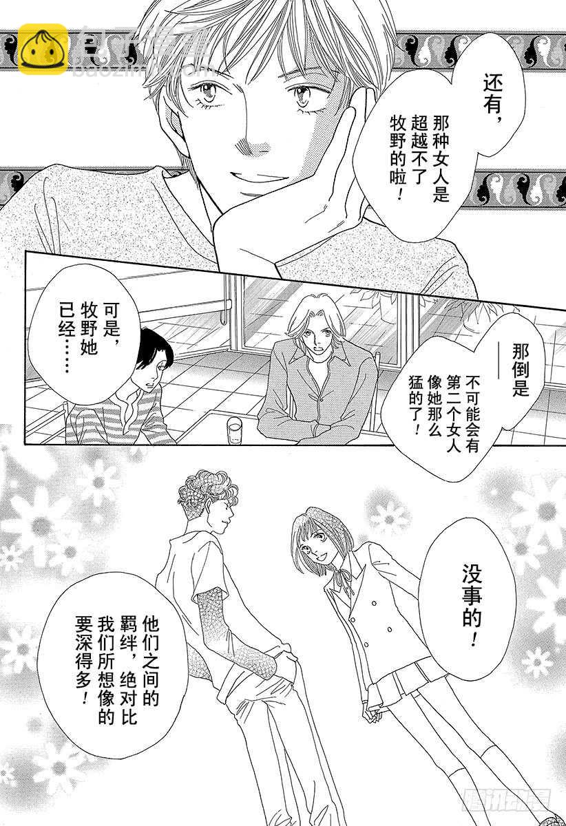 《花样男子》第127话 第9页