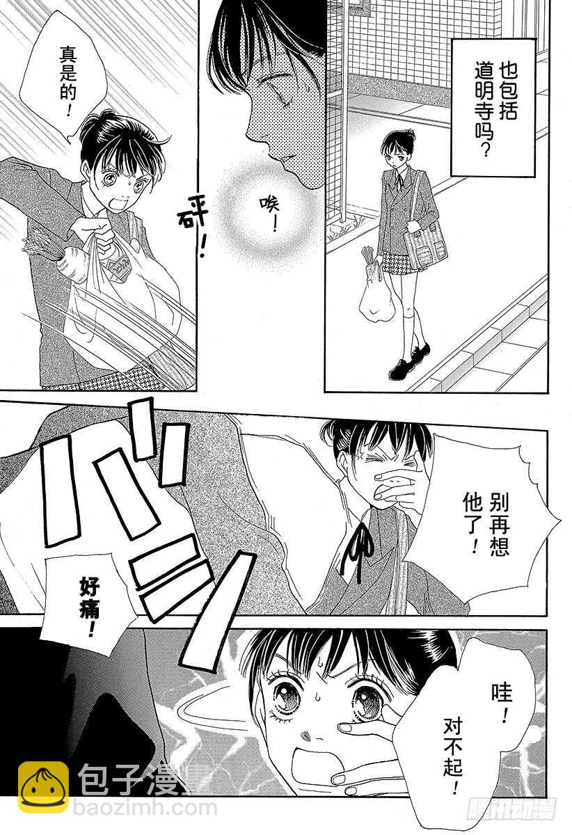 《花样男子》第128话 第10页