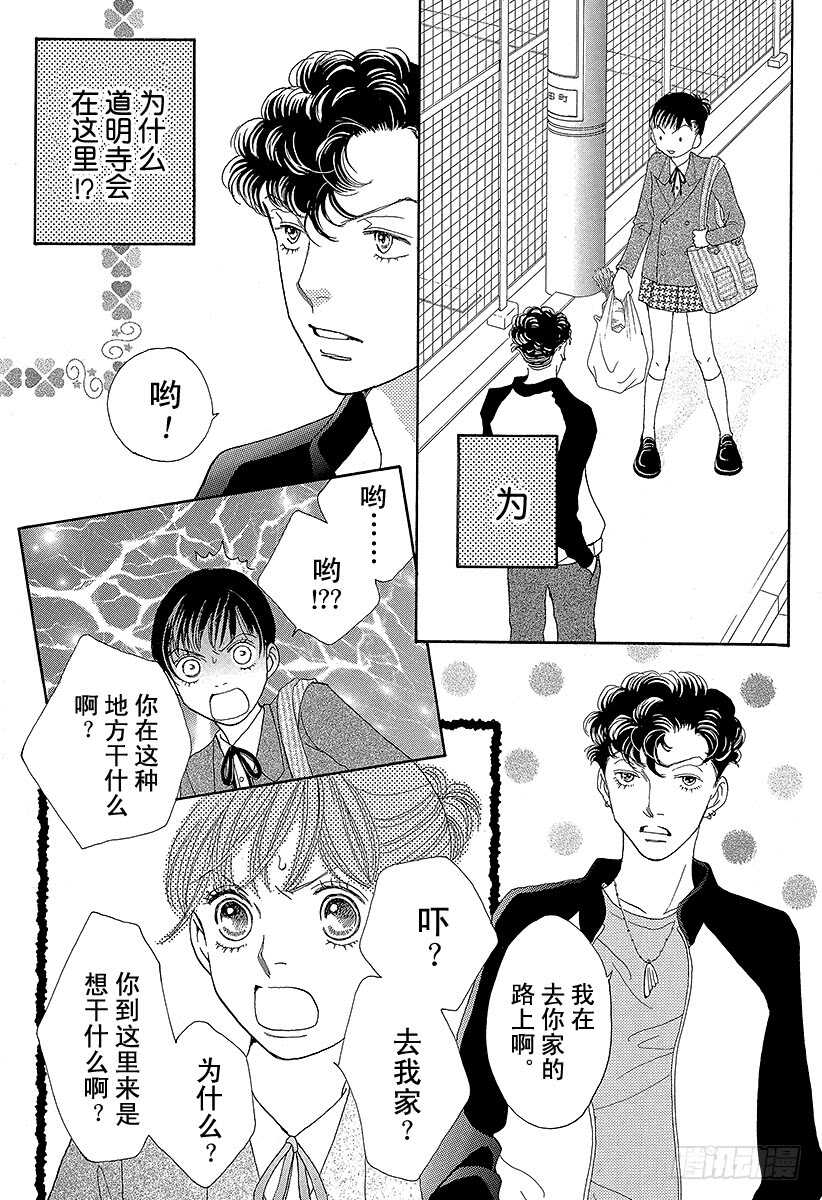 《花样男子》第128话 第12页
