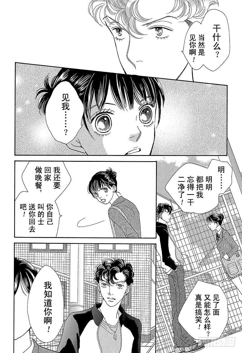 《花样男子》第128话 第13页