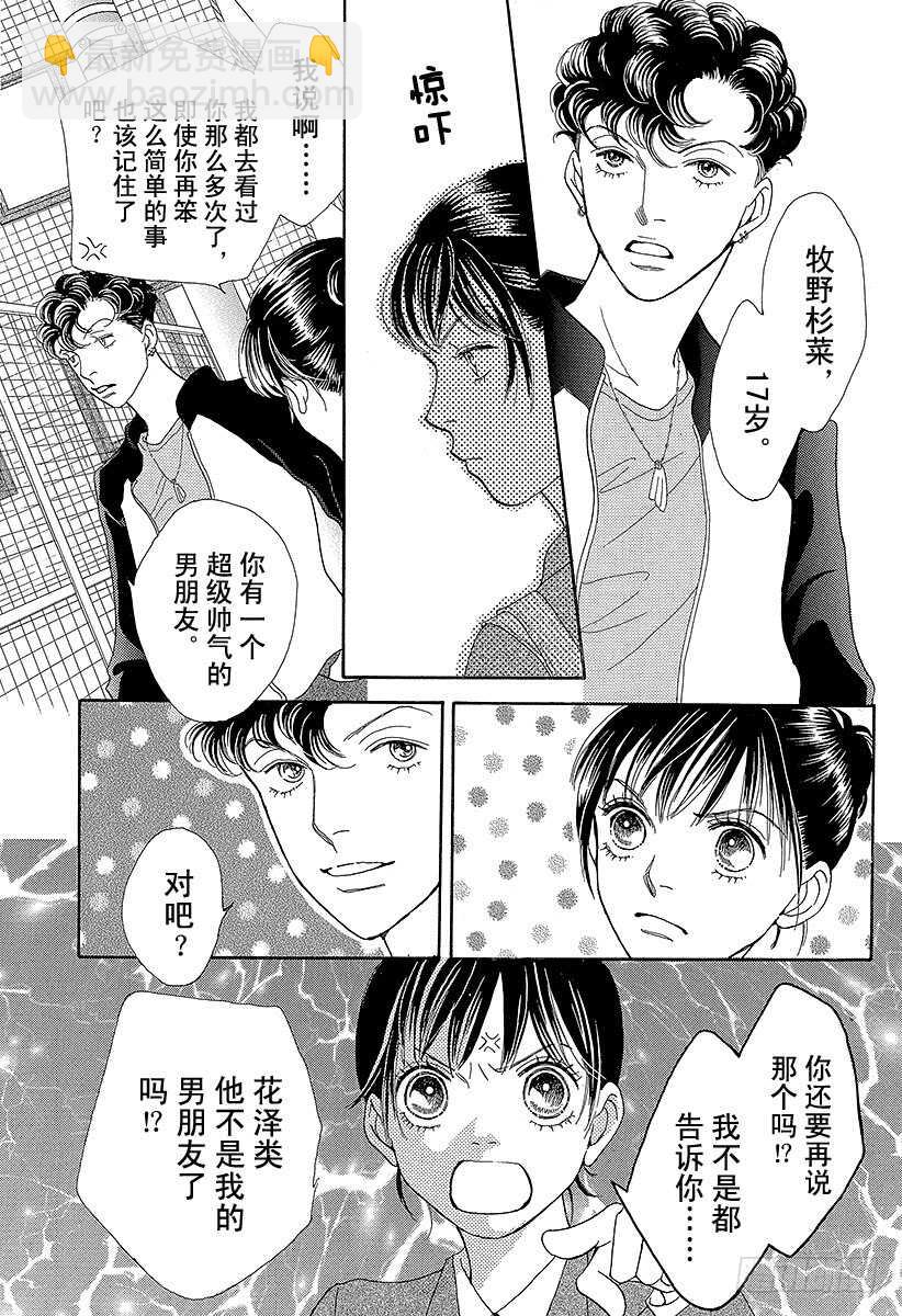 《花样男子》第128话 第14页
