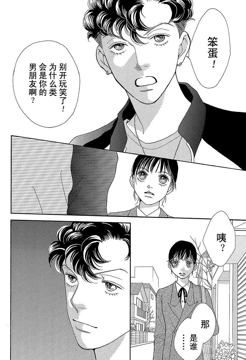 《花样男子》第128话 第15页