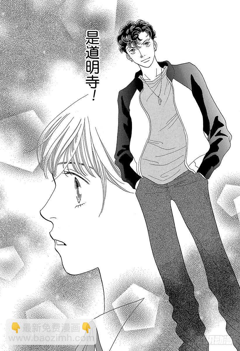 《花样男子》第128话 第17页